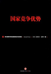 国家竞争优势