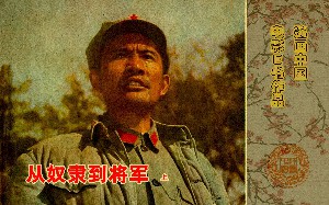 从奴隶到将军