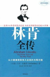 林肯传记