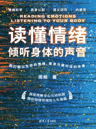 读懂情绪