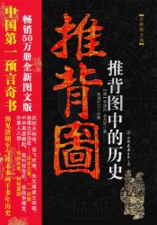 推背图中的历史