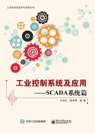 工业控制系统及应用：SCADA系统篇