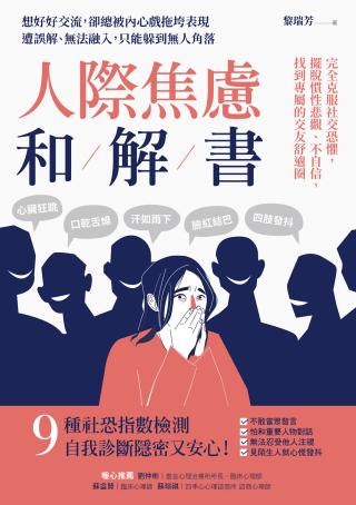 人际焦虑和解书