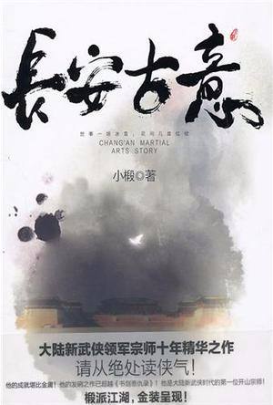 长安古意之登坛