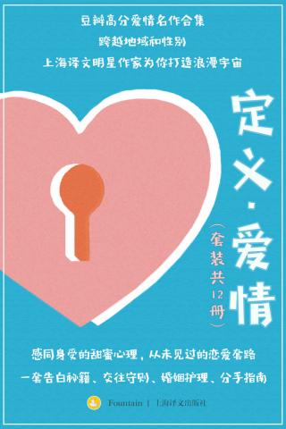 定义·爱情【12册】