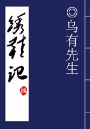 绣鞋记