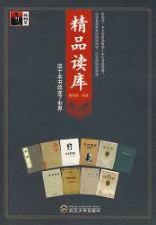 精品读库：这十本书改变了世界