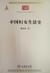 中国妇女生活史