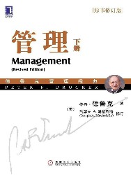管理（下册）