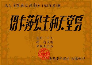 玛卡莎公主和天堂鸟