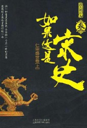如果这是宋史新版【10册】
