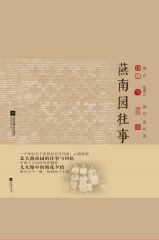 燕南园往事