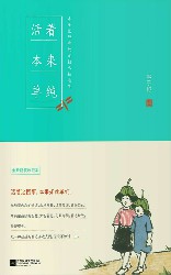 活着本来单纯