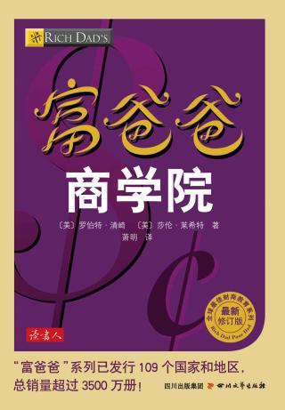 富爸爸商学院