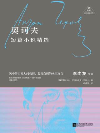 契诃夫短篇小说精选
