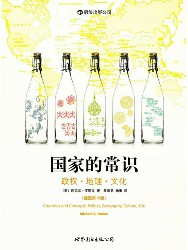 国家的常识