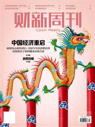 财新周刊