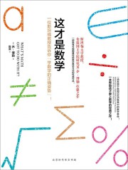 这才是数学