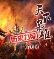 天下枭雄