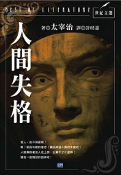 人间失格