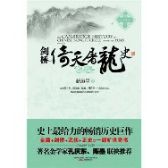 剑桥倚天屠龙史
