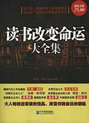 读书改变命运