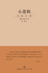 小逻辑