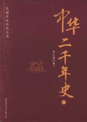 中华二千年史【3册】