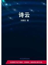 诗云