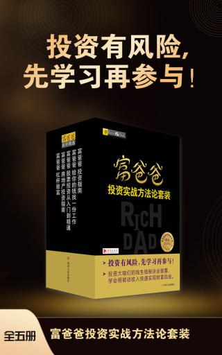 富爸爸投资实战方法论套装【5册】