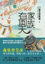 有顶天家族