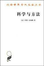科学与方法