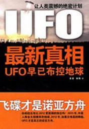 UFO最新真相