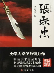 张献忠