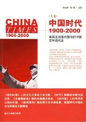 中国时代 师永刚 epub - 在线下载