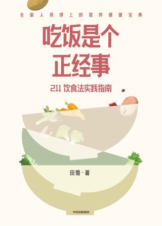 吃饭是个正经事