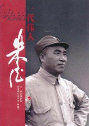 朱德与八路军