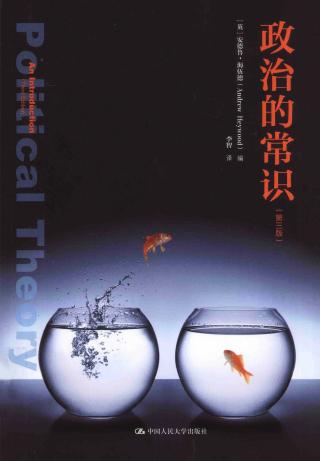 政治的常识