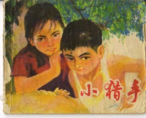 小猎手