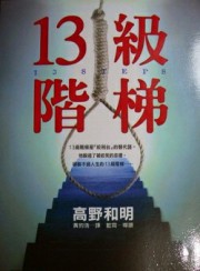 13级阶梯