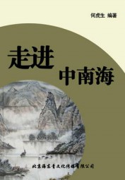 走进中南海