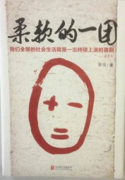 柔软的一团