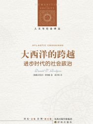 大西洋的跨越：进步时代的社会政治