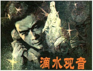 滴水观音