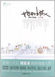 她的城