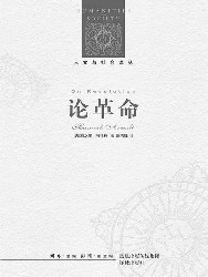 论革命