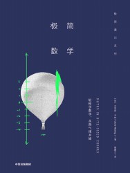极简数学
