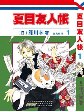 夏目友人帐