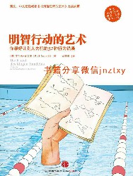 明智行动的艺术