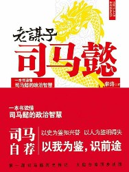 老谋子司马懿